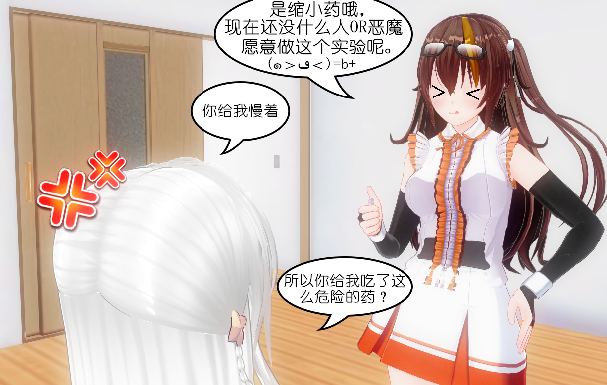 同人原创冰糖与少女与缩小之药1