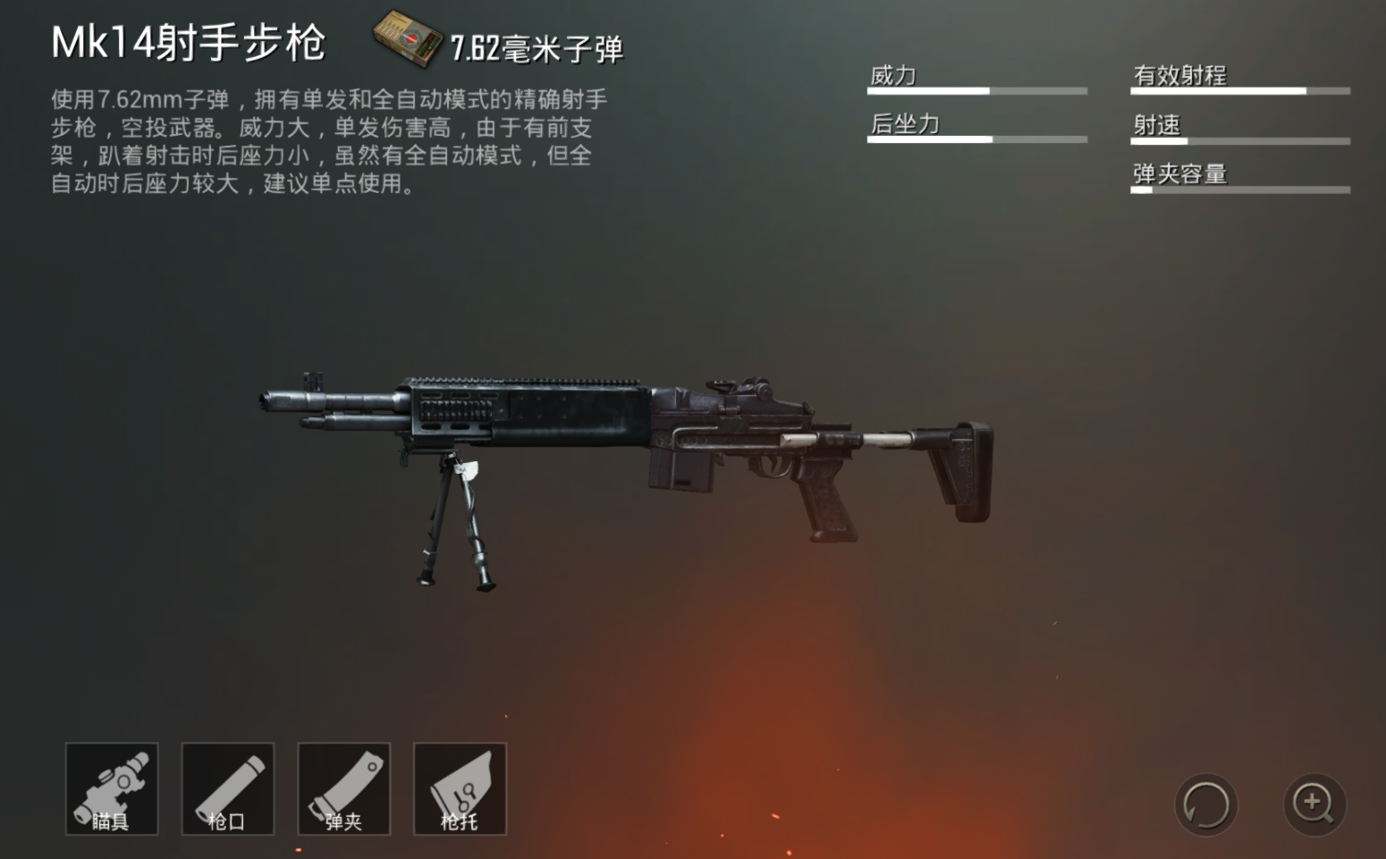 【mk14射手 步枪】