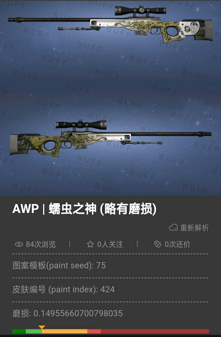 游戏 电子竞技 csgo学生级皮肤(0~40元)awp特别篇 awp|蠕虫之神 巨虫