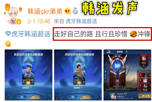 韩涵包揽巅峰榜前三微博炫耀并发声依旧没有悔意