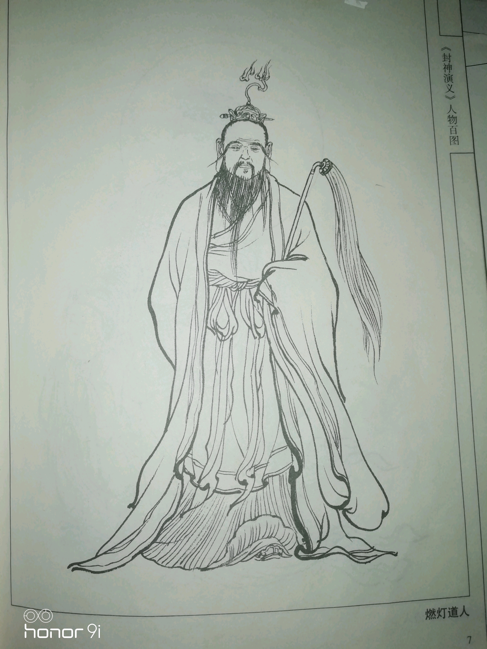 封神演义人物百图李云中绘