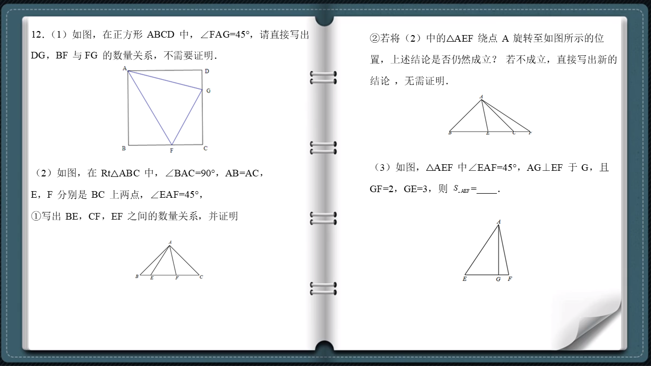 正方形与45°角的基本图