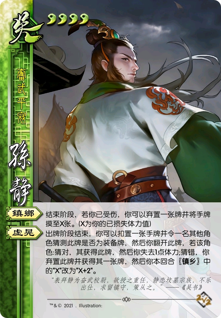 三国杀自制武将:孙静,谯周