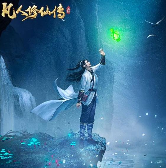 凡人修仙传:杀人放火"厉飞雨"上线,作者出镜现场"卖货