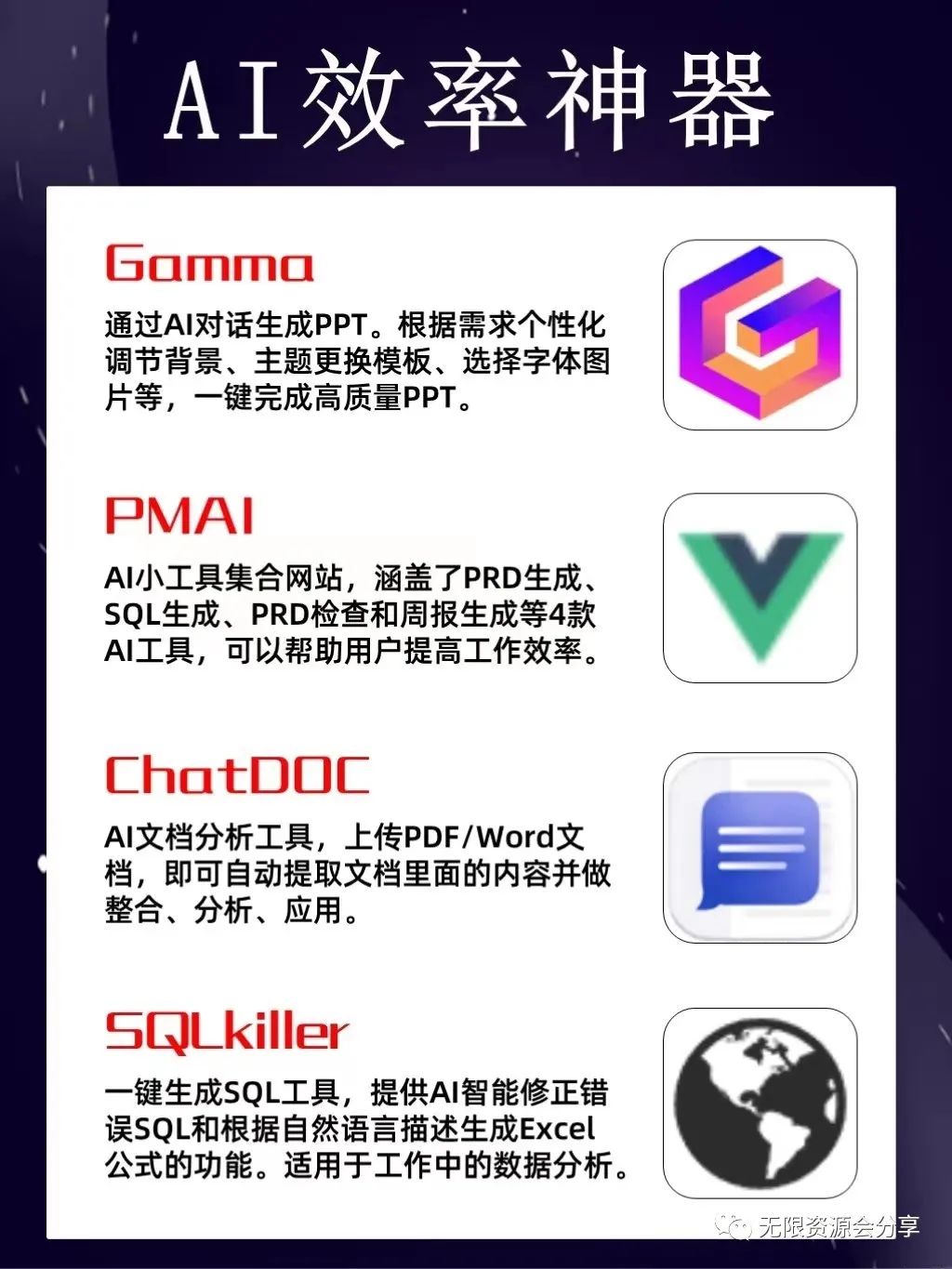 AI工具合集大全整理(人工智能助手),提升你的工作效率!插图19 图片