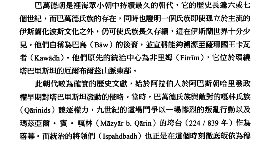 80.巴文德王朝