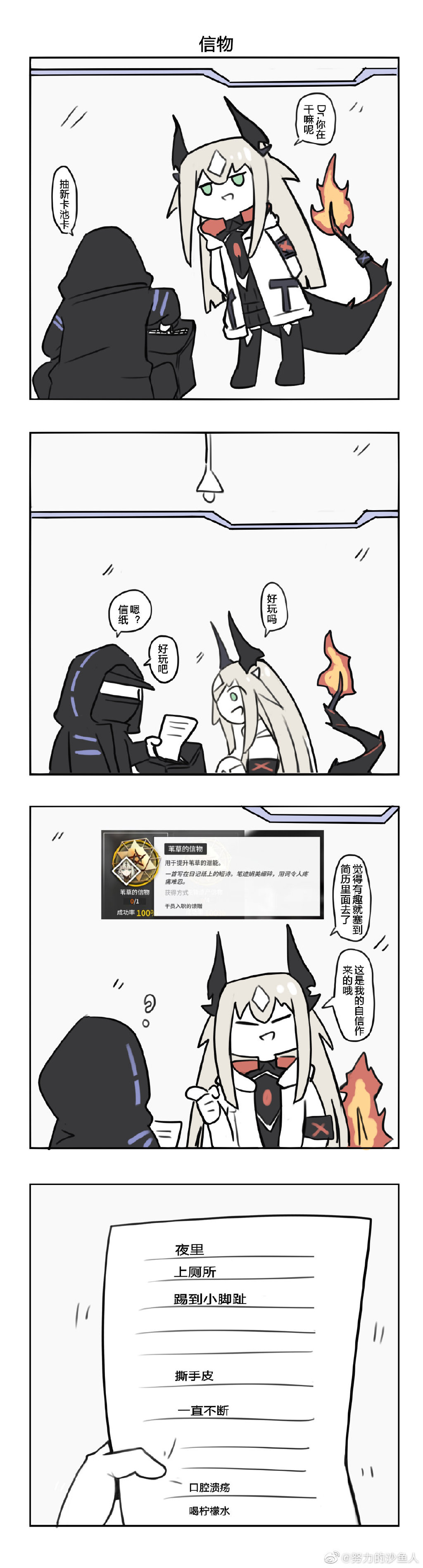 【明日方舟】非官方漫画 第八百二十九期