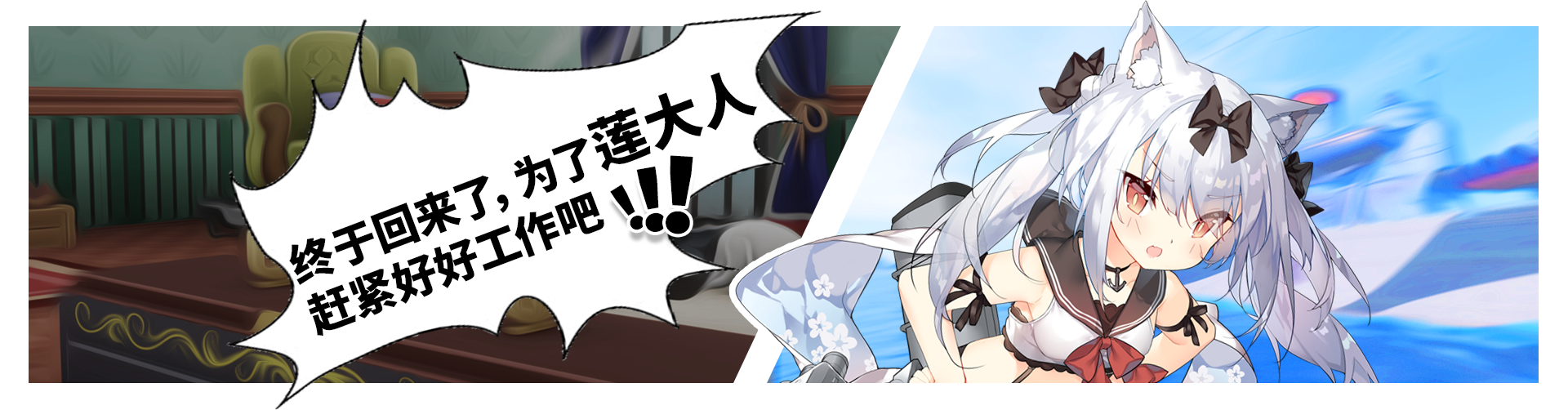 全新舰船|全新舰长|完成您的《碧蓝航线》收藏|解锁《碧蓝航线》主题