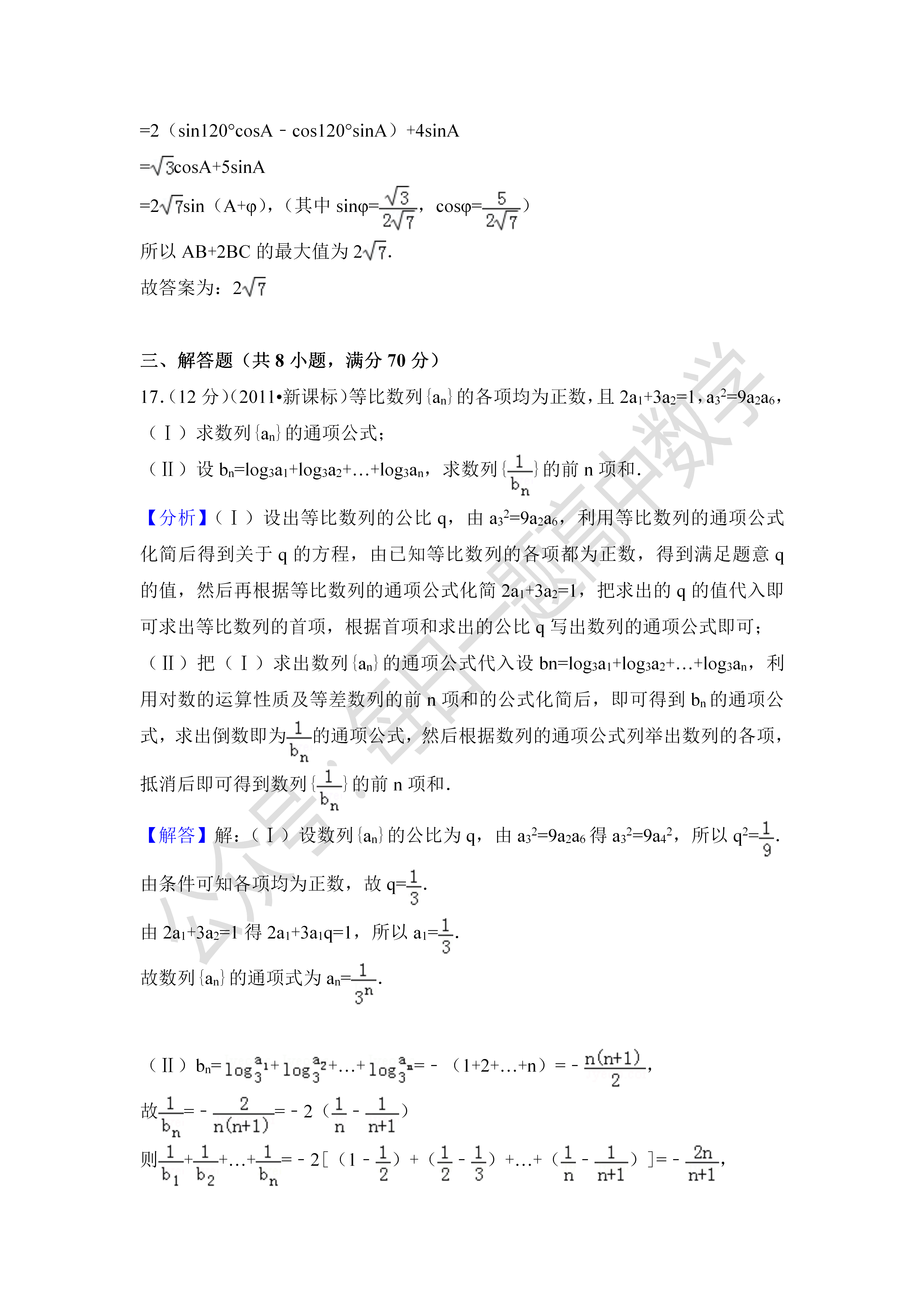 2011年全国统一高考数学试卷(理科(新课标)