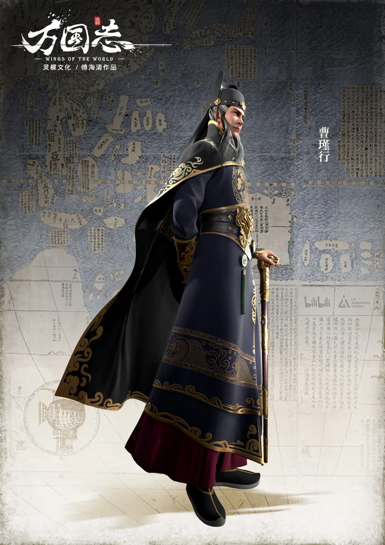 《万国志》角色介绍