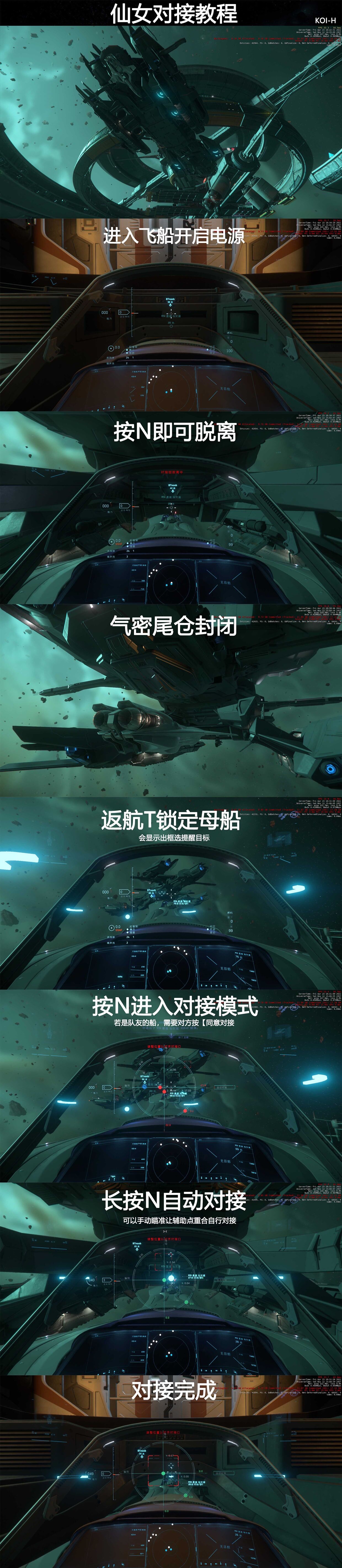 星际公民仙女座星座飞船对接教程