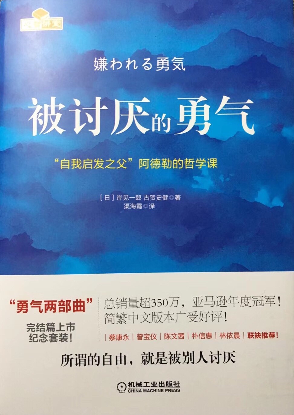 拥有《被讨厌的勇气》