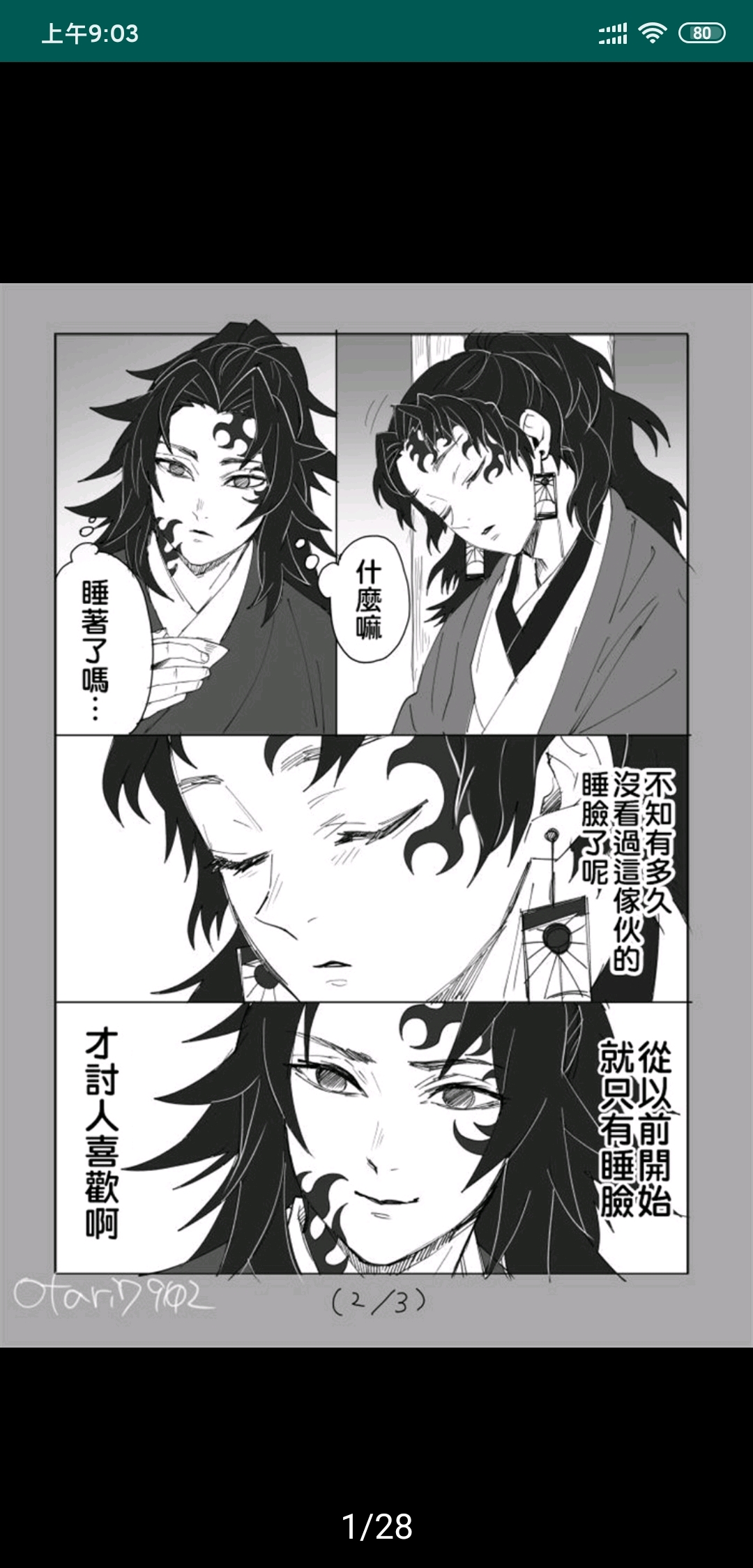 鬼灭之刃二创《继国兄弟》