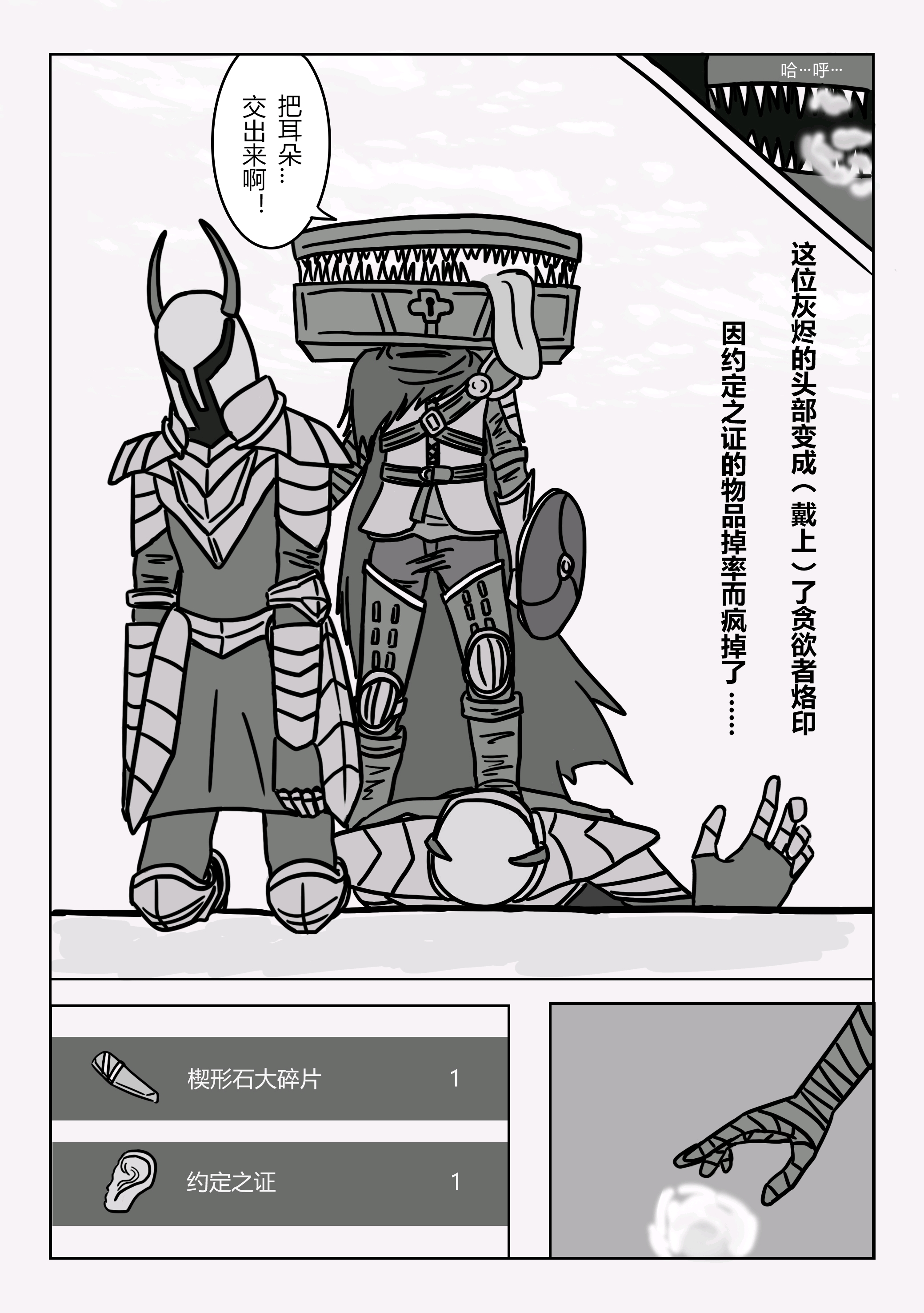 自绘个人向黑魂3小漫画[暗月疯子]