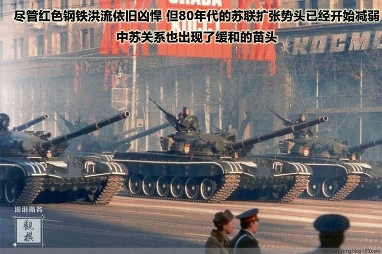 80年代,随着国内国际形势的变化,中苏关系开始缓和