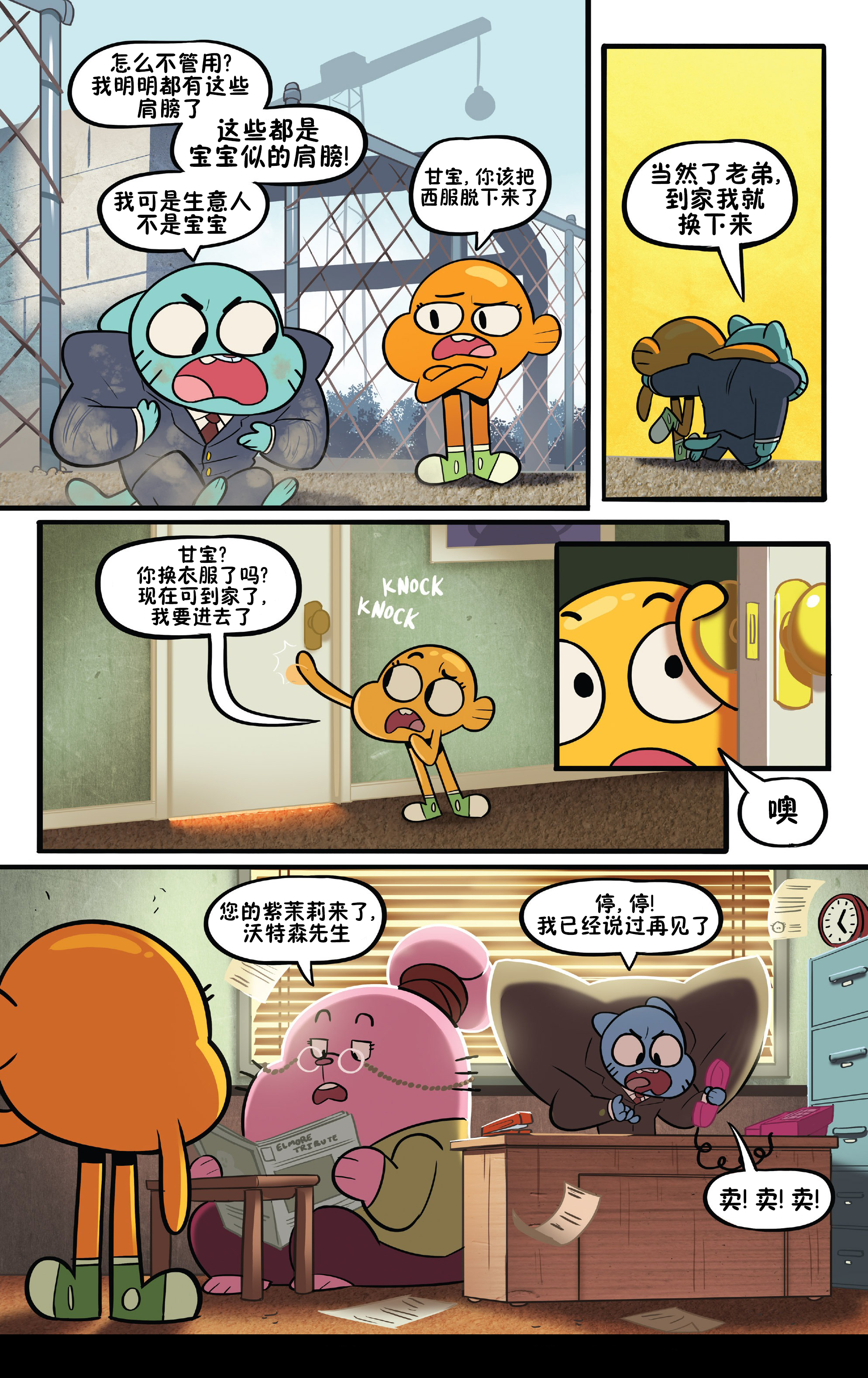 阿甘妙世界漫画6
