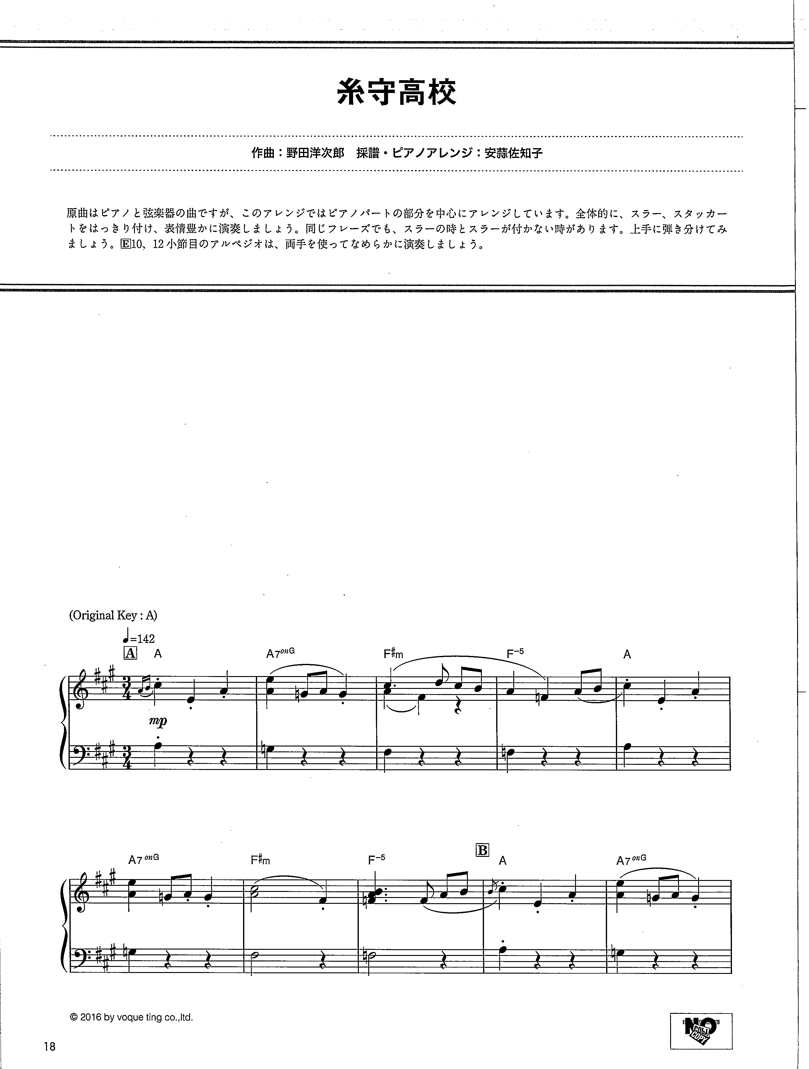 你的名字钢琴谱-三叶の通学 糸守高校(官方乐谱)