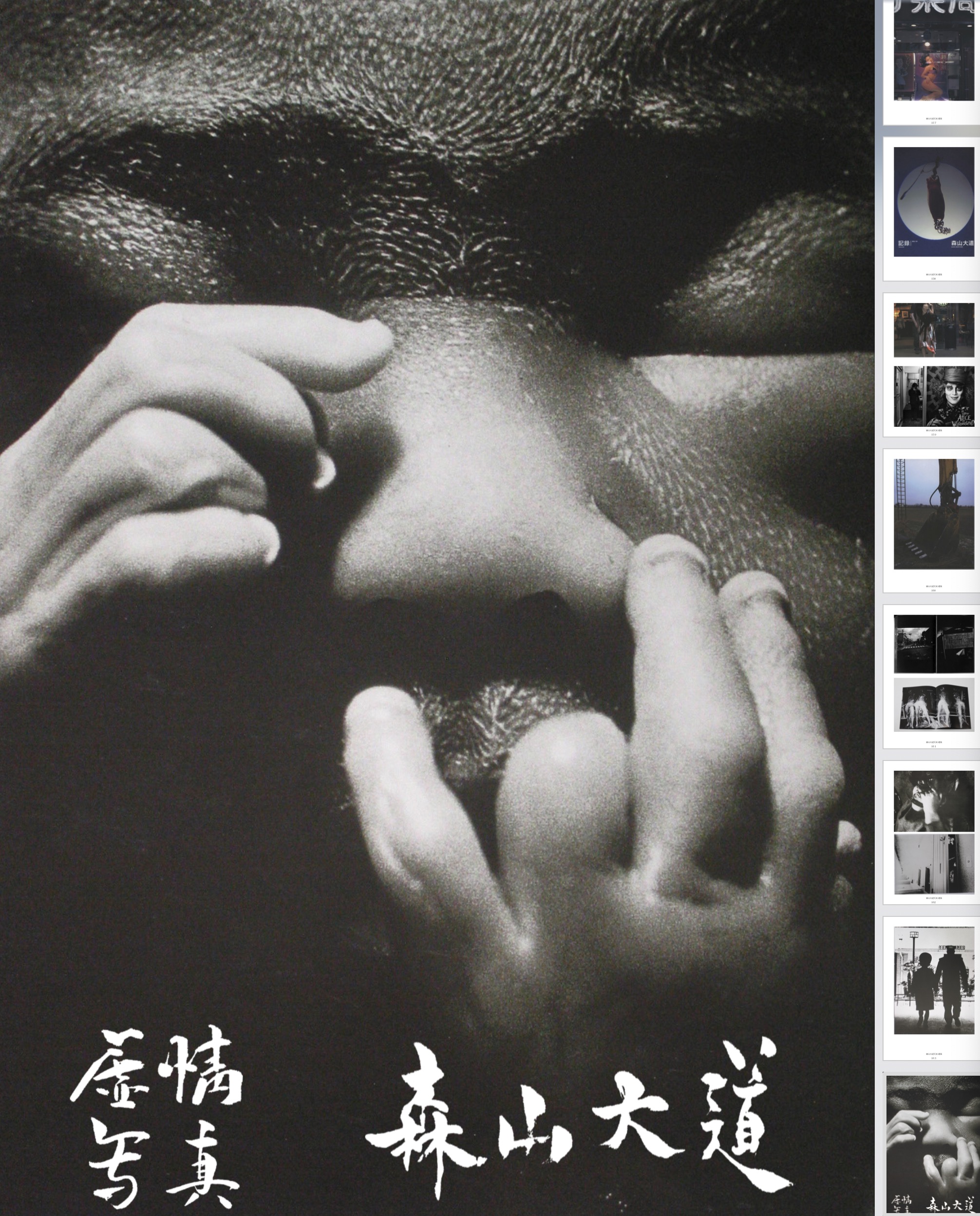 虚情写真·日系摄影大师班(一)—— 森山大道 (看看篇