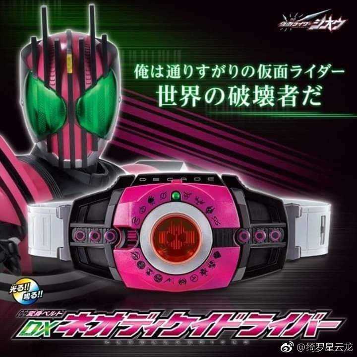 假面骑士王小明新腰带 dx正式发布!