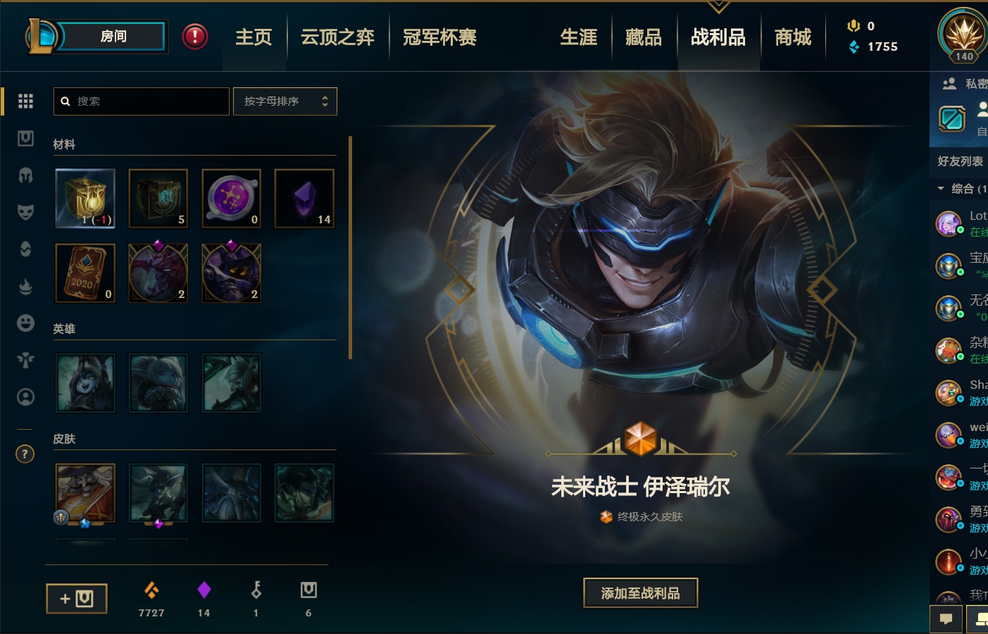 百宝箱lol