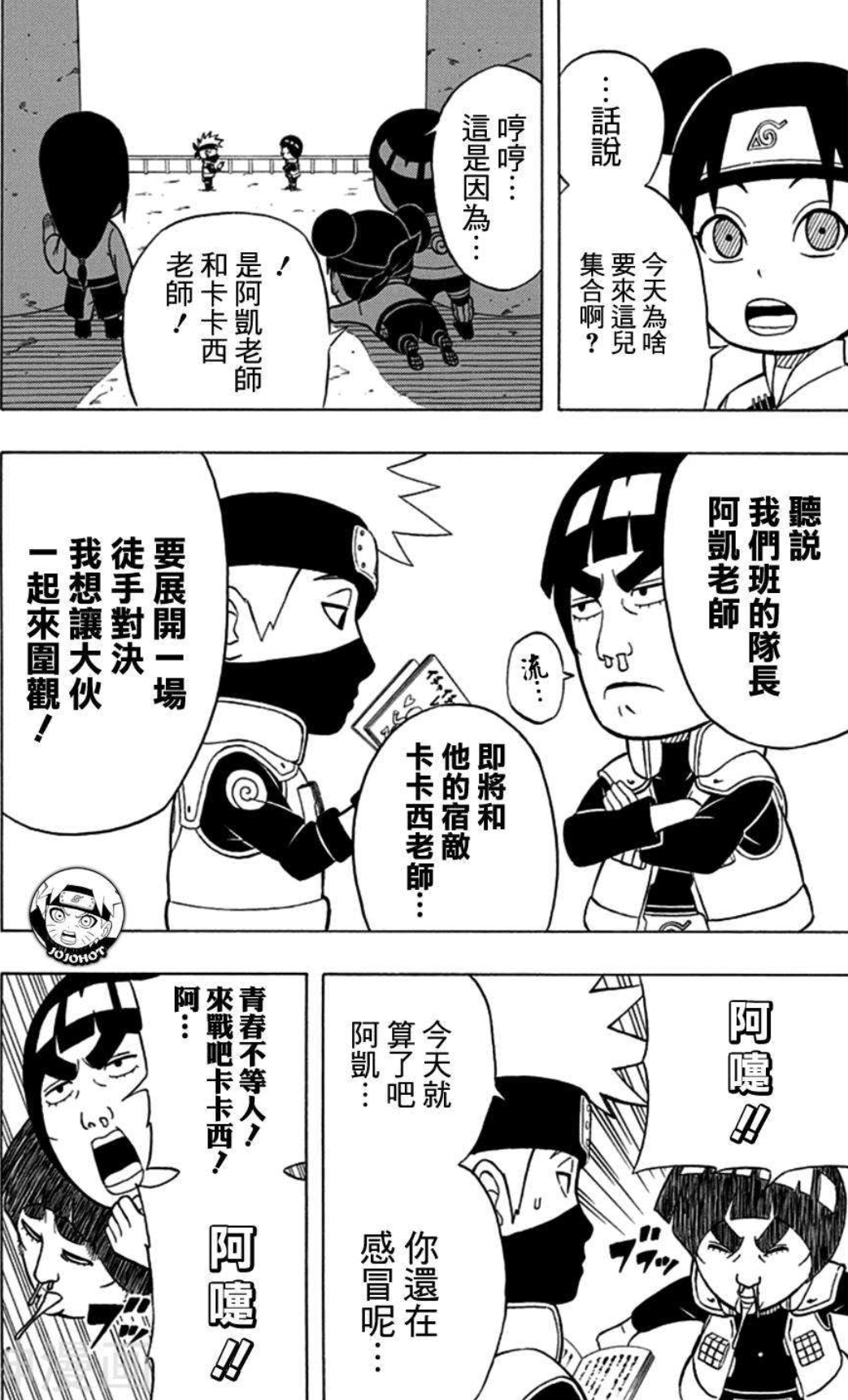 卡卡西漫画中出场画面小李忍传篇229话