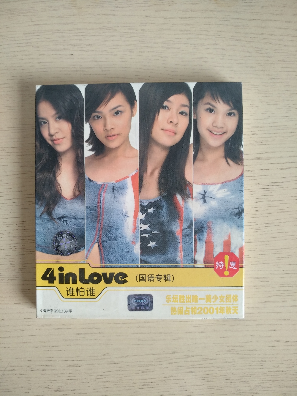 4inlove出道!