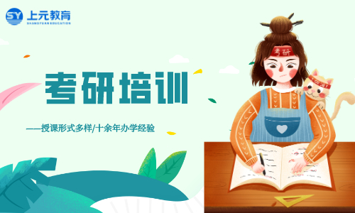 金华专业考研培训培训_在职考研如何高效备考插图 金华专业考研培训培训_在职考研如何高效备考插图