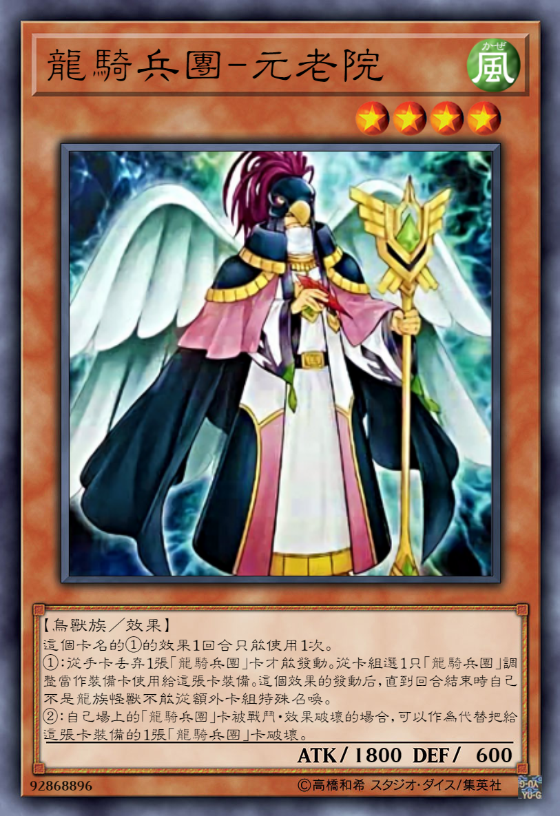 游戏王duel links 龙骑兵团 新录入卡片介绍