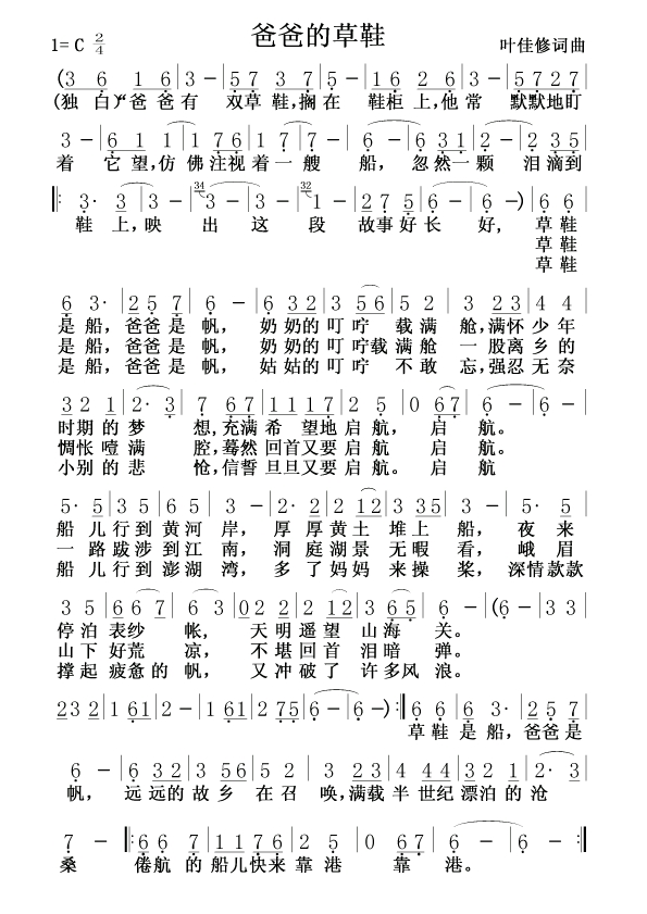 爸爸最好了简谱_我的爸爸简谱 电视剧 父子情深 片头主题歌 少儿曲谱 中国曲谱网(2)