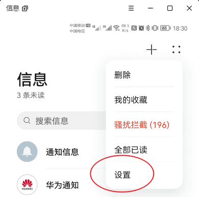 华为设置自动读取短信验证码在哪里关闭