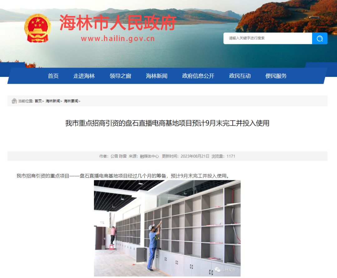 盘石海林直播电商基地项目预计9月末完工并投入使用