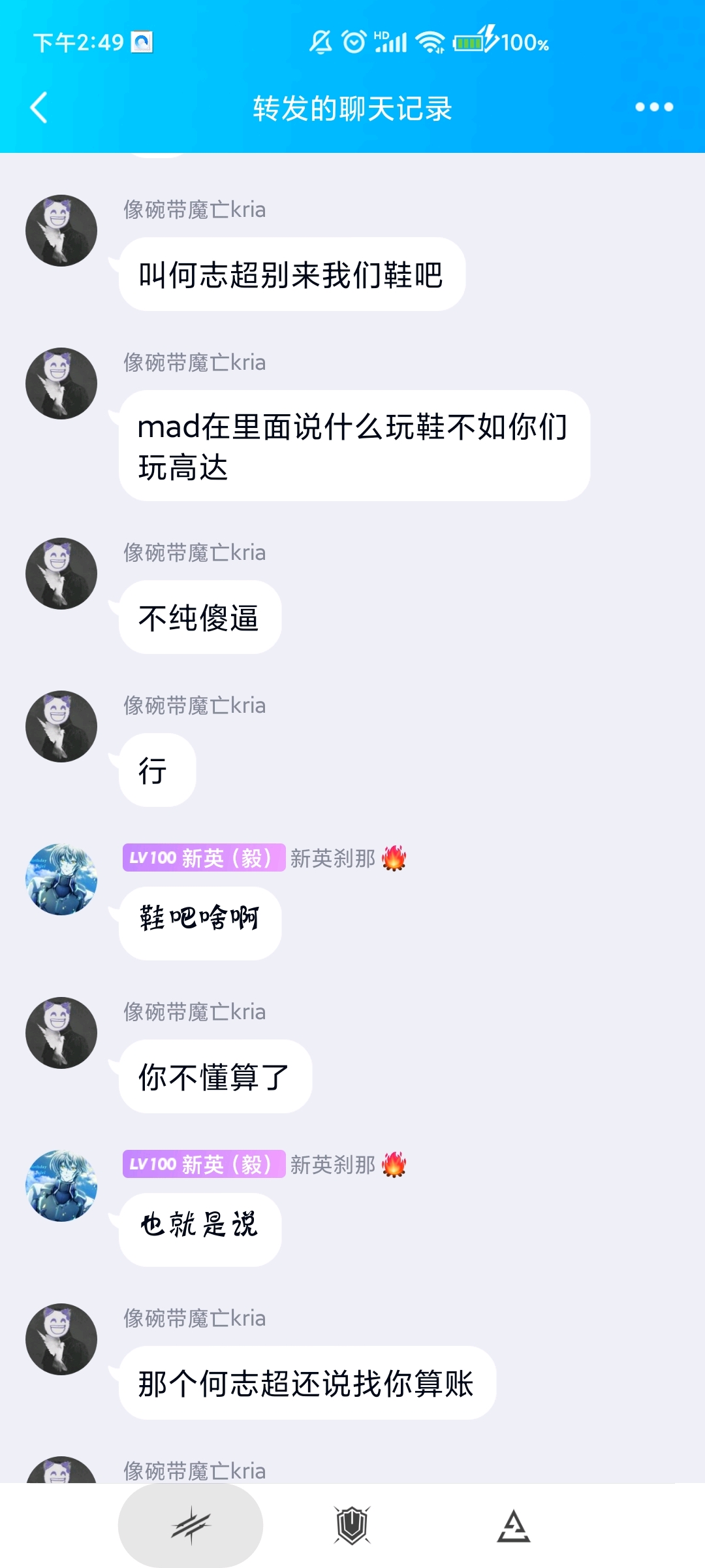 网络魔怔乐子人,恶意造谣编造我现实真实生活情况