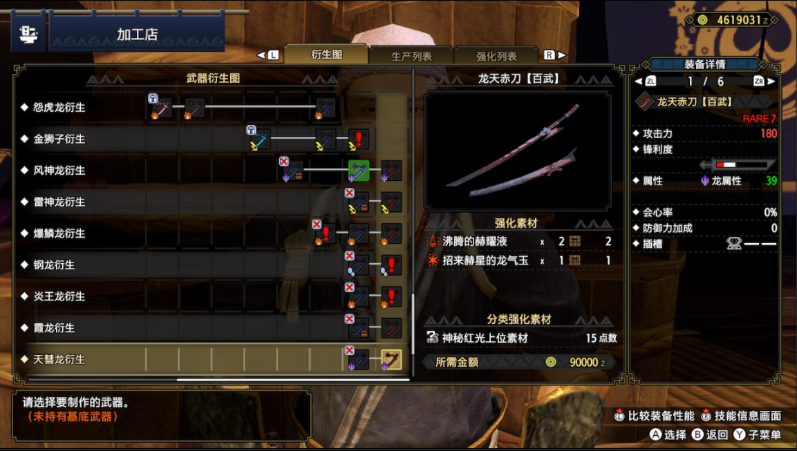 怪物猎人rise崛起天彗龙武器装备一览