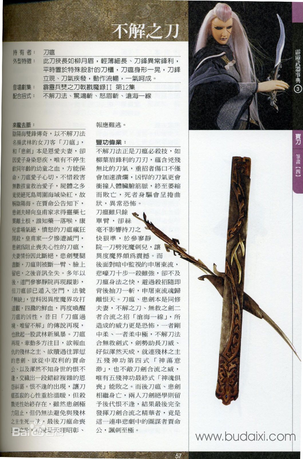 解刀法,惊鸿斩,怒眉斩,沧海一线 武器:不解刀 丈夫:患剑(无悼一人庸)