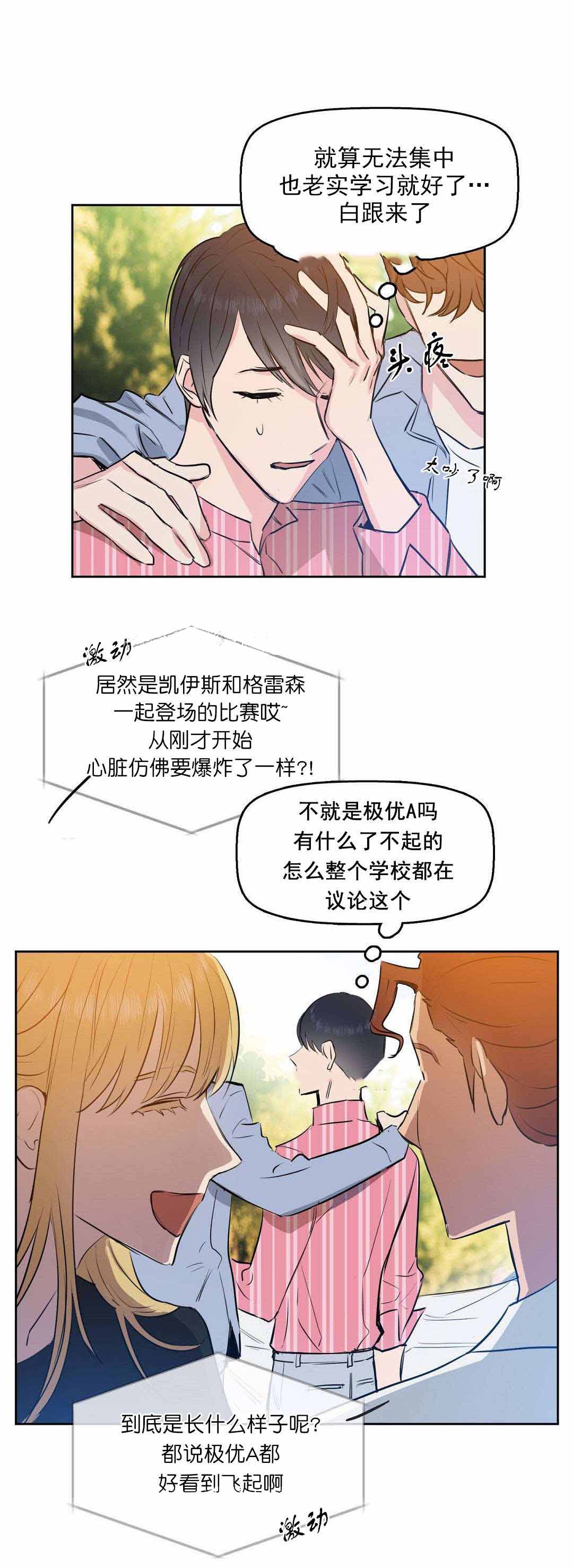 吻我骗子「kiss me liar」漫画 (第三话)在线