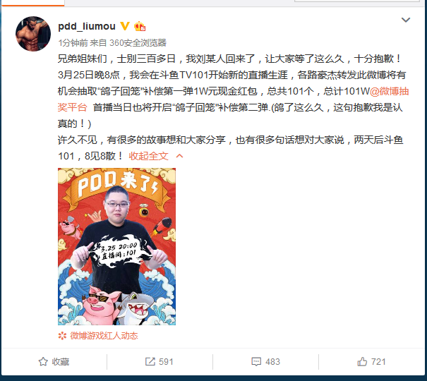 在斗鱼宣布pdd正式入驻之后,骚猪在自己微博给大家带来了一波抽奖活动