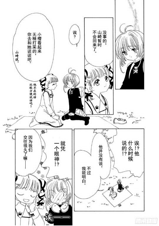 你所不知道的动画与原作剧情之差别《魔卡少女樱》原作漫画 究 第四期