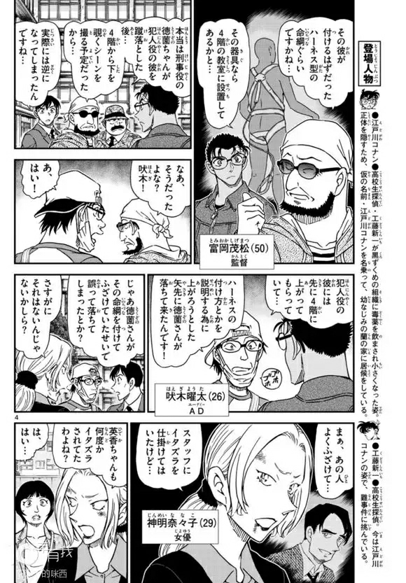 名侦探柯南 1023话 神奇的药 生肉