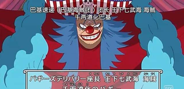 《海贼王》:实力战五渣的小丑巴基,为何世界政府要邀请他当七武海?
