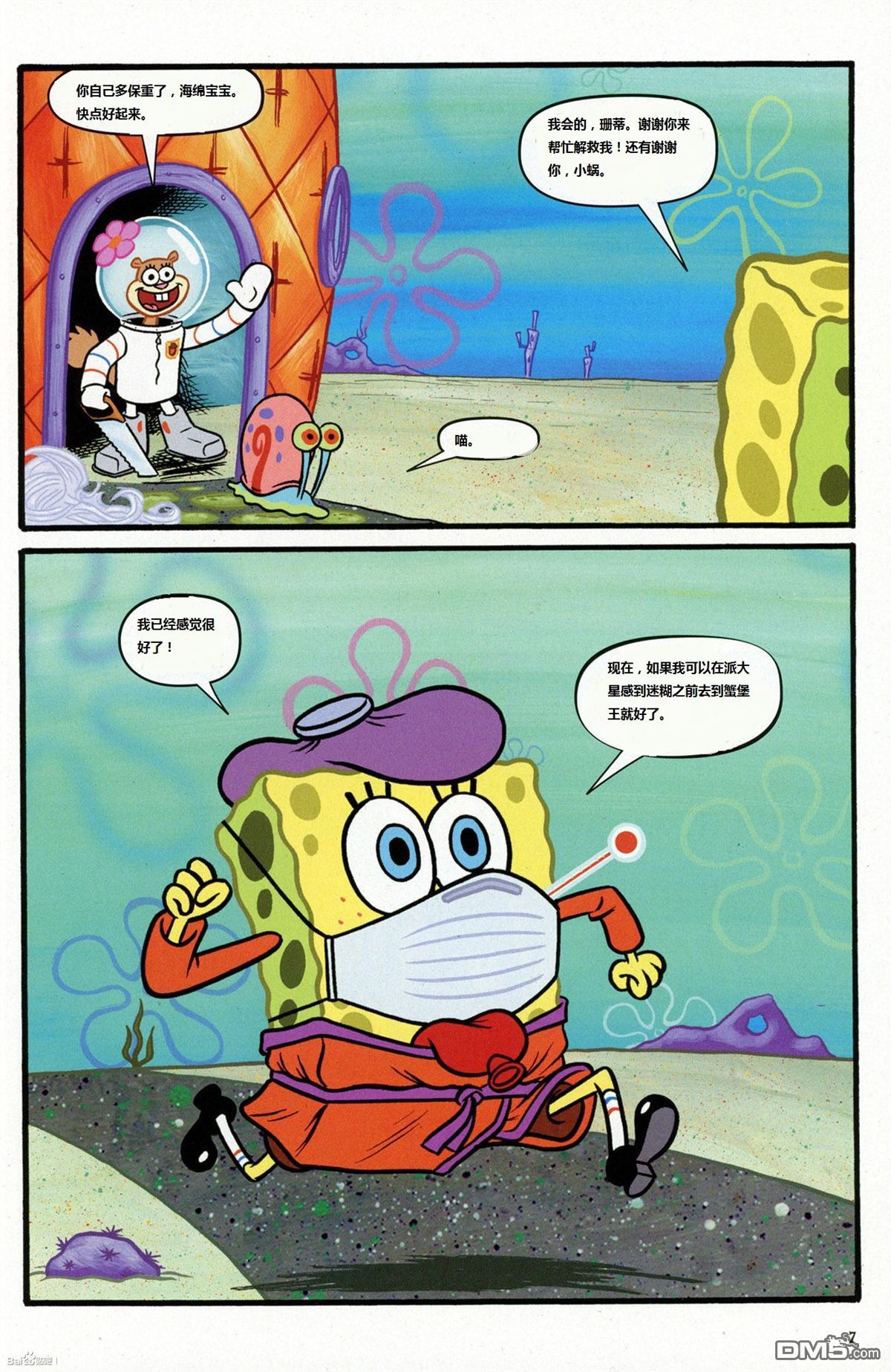 《海绵宝宝》漫画(第六期)