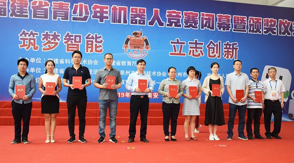 南安一中成功协办第17届福建省青少年机器人竞赛