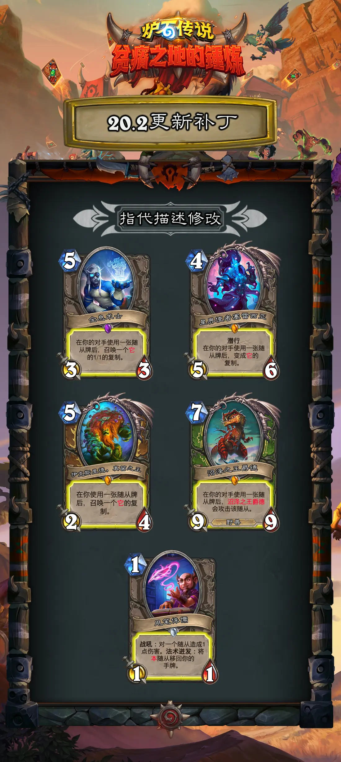 【炉石传说补丁更新20.2.0.81706详解】