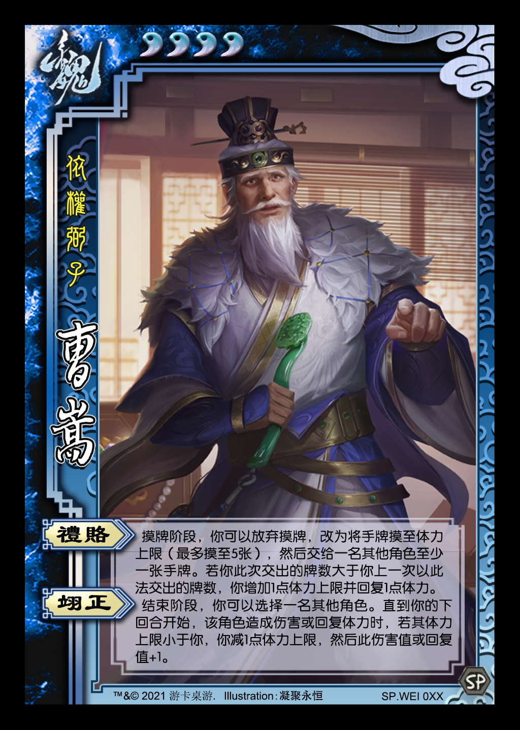【三国杀ol】花鬘,吕旷吕翔,辛毗,丁原,曹嵩上线,高览,孙亮修改