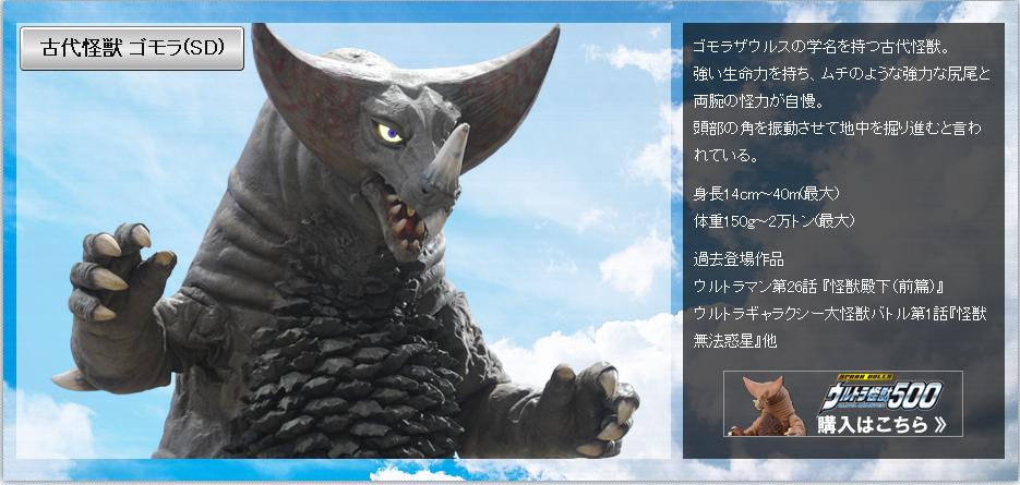 古代怪兽 哥莫拉sd