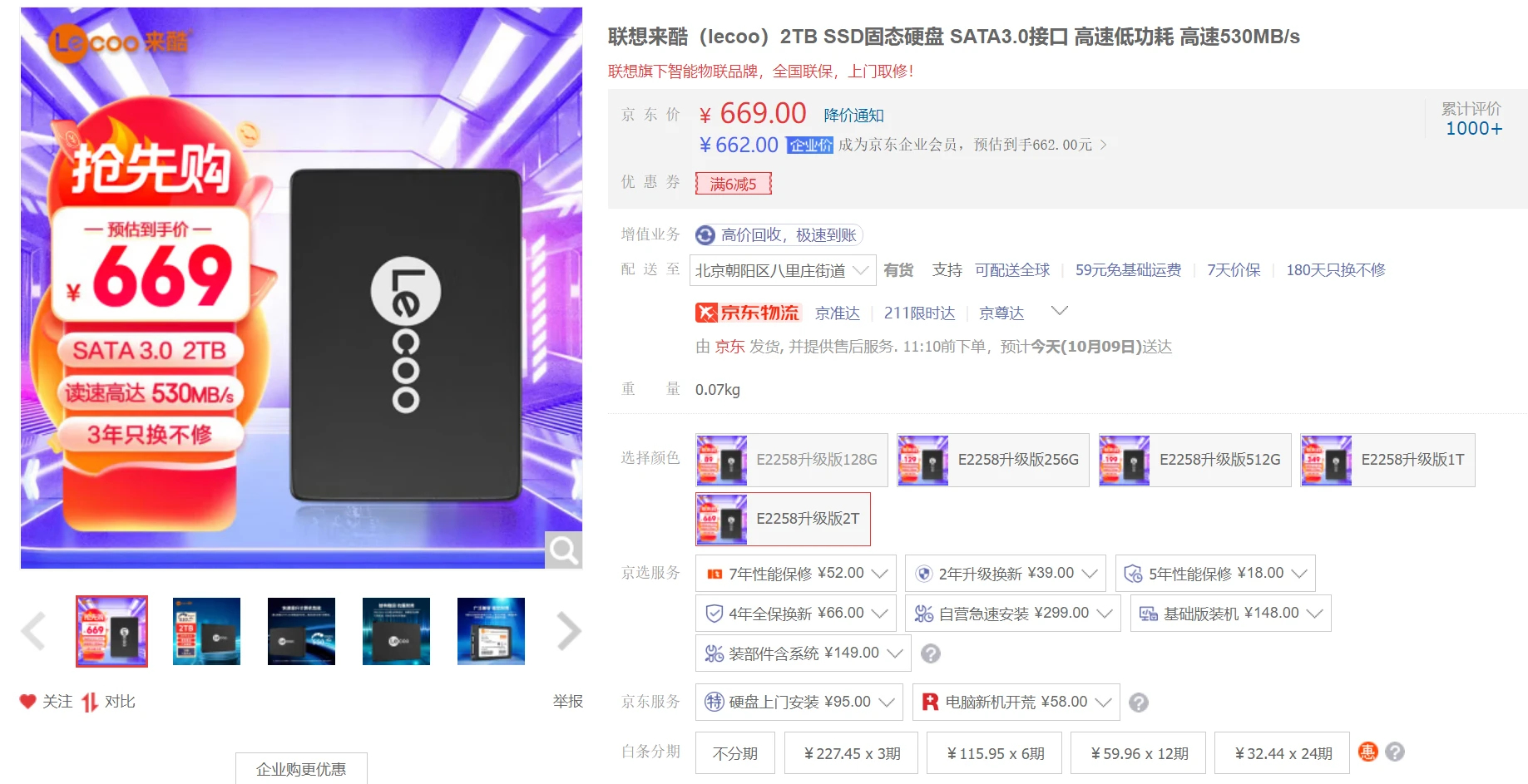 主流品牌在售消费级QLC固态硬盘盘点插图40 主流品牌在售消费级QLC固态硬盘盘点插图40