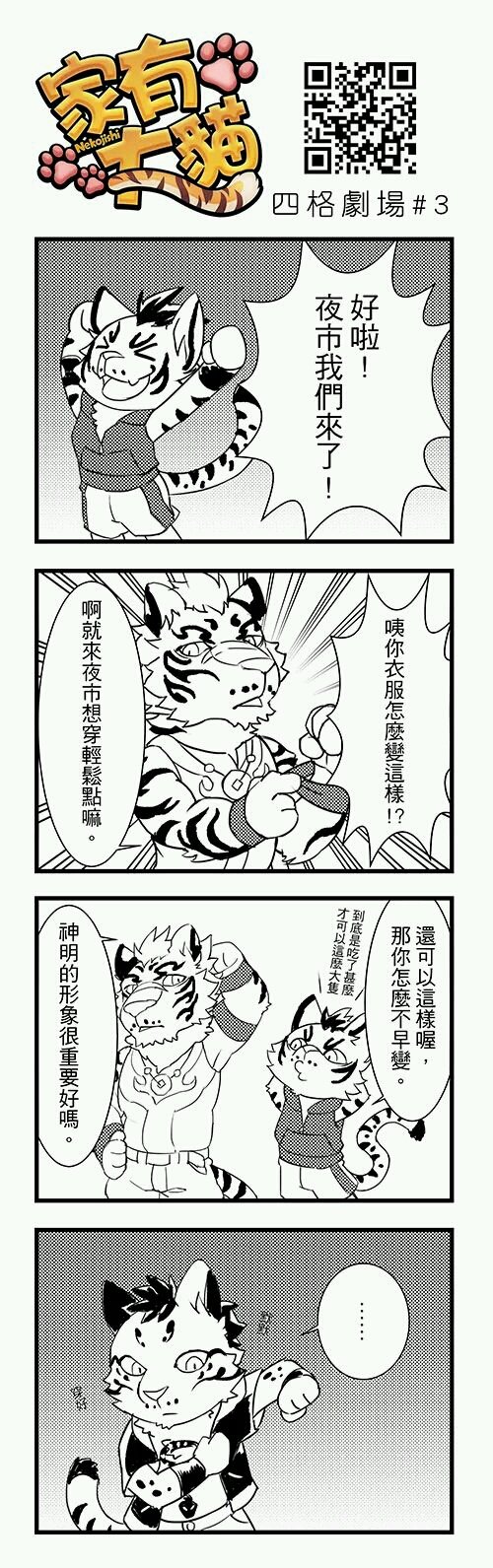 家有大猫官方四格漫画