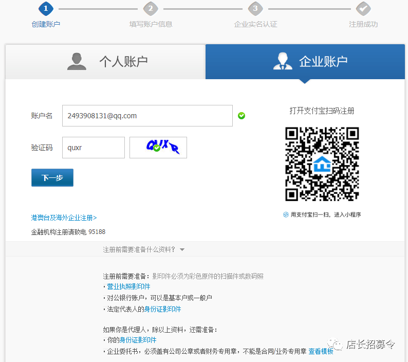怎么注册对公账户 怎么注册对公账户