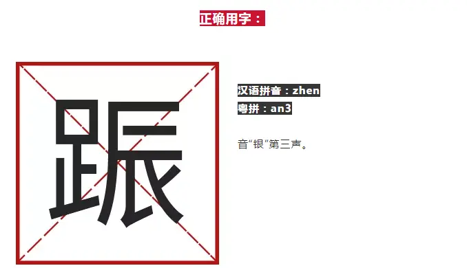 ”，因为“飇”系“飙”嘅其中一个写法，而“标”喺日常书写较广泛。05解释①：弹跳，利用弹力向高处跳【