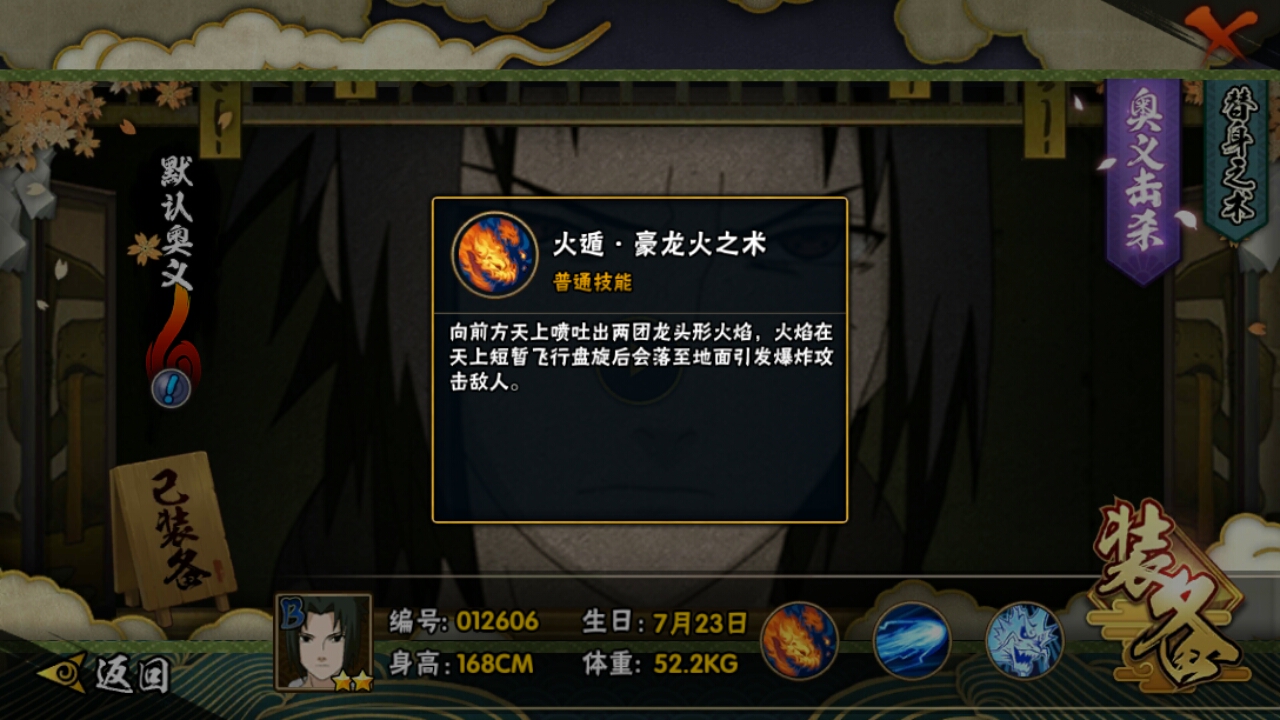 火遁·豪龙火之术.