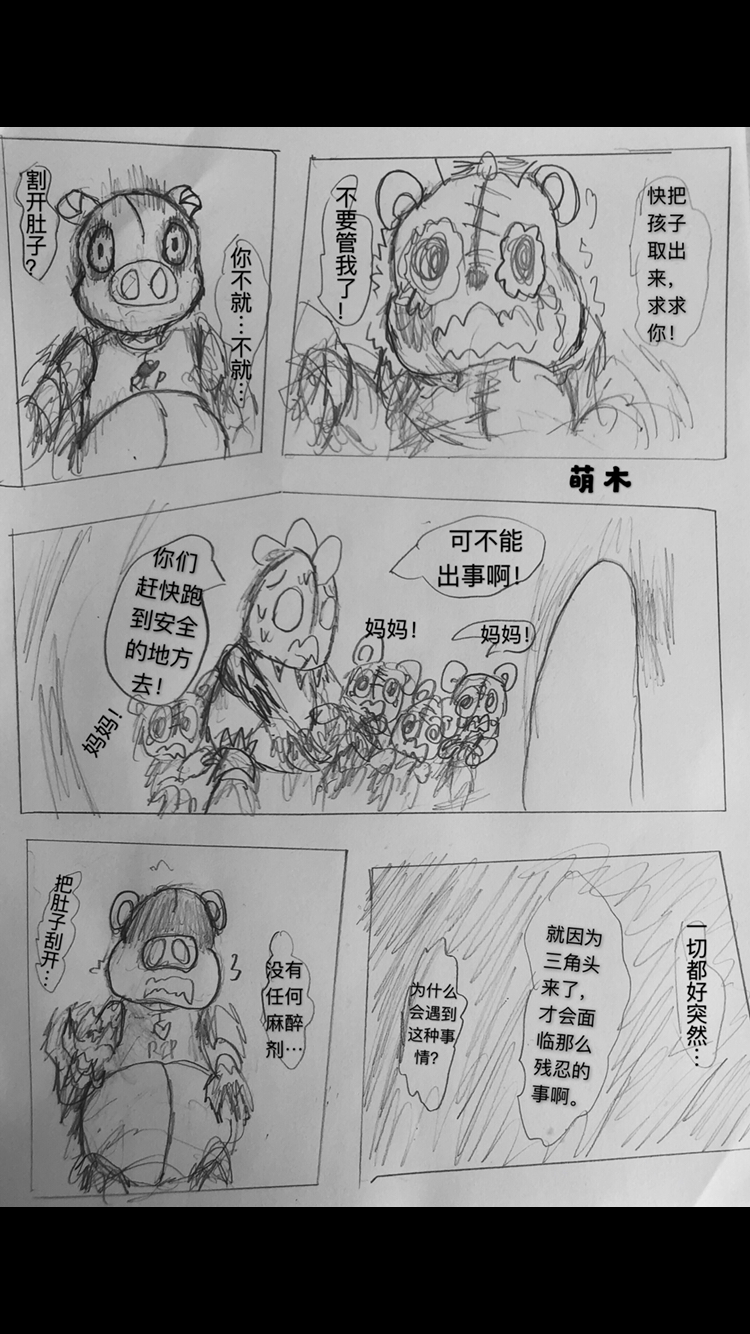 【黑暗欺骗】连载漫画(十)烦人的淘汰制(上篇)